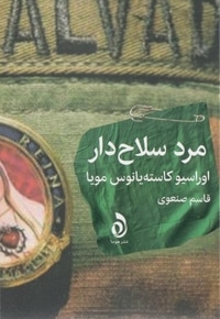 مرد سلاح دار